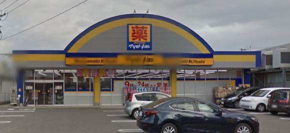 ドラックストア　マツモトキヨシ和知川原店（ドラッグストア）まで768m