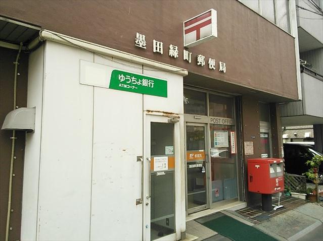 郵便局　墨田緑町郵便局（郵便局）まで319m