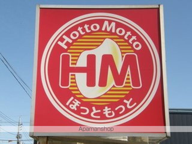 飲食店　ほっともっと（飲食店）まで212m