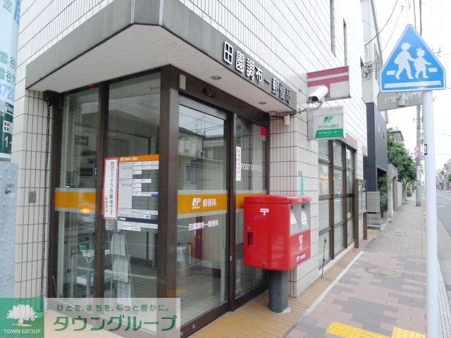 その他　田園調布郵便局（その他）まで390m
