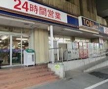 スーパー　東武ストア小菅店（スーパー）まで530m