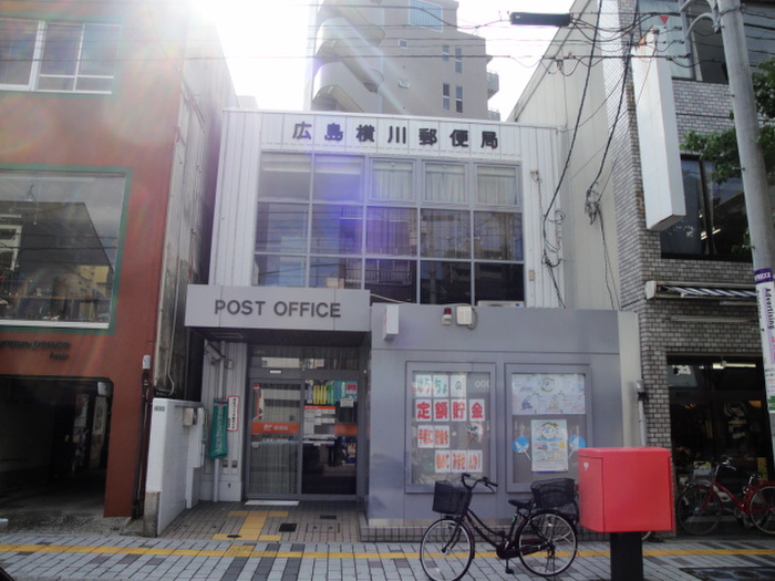 郵便局　広島横川郵便局（郵便局）まで594m