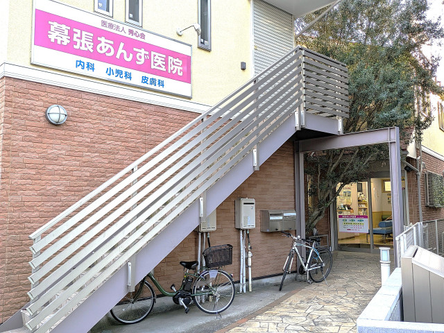 病院　幕張あんず医院（病院）まで600m