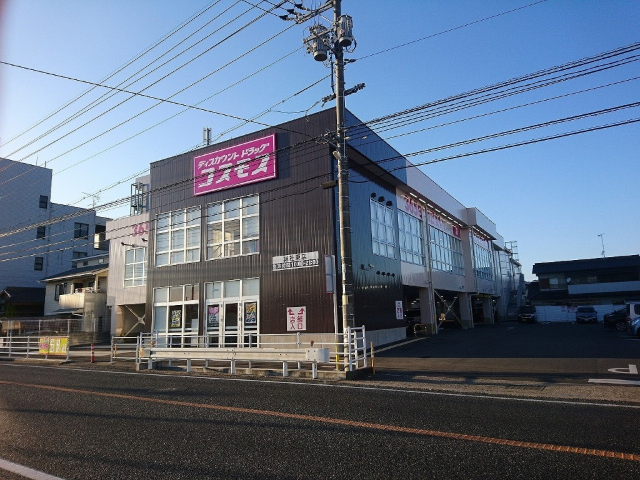 ドラックストア　ディスカウントドラッグコスモス総社東店（ドラッグストア）まで366m