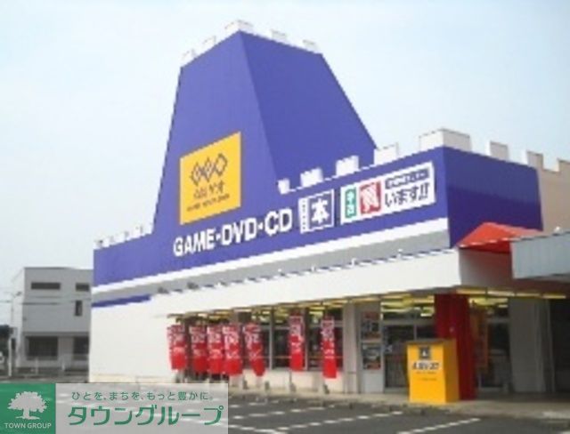 その他　ゲオ（その他）まで822m