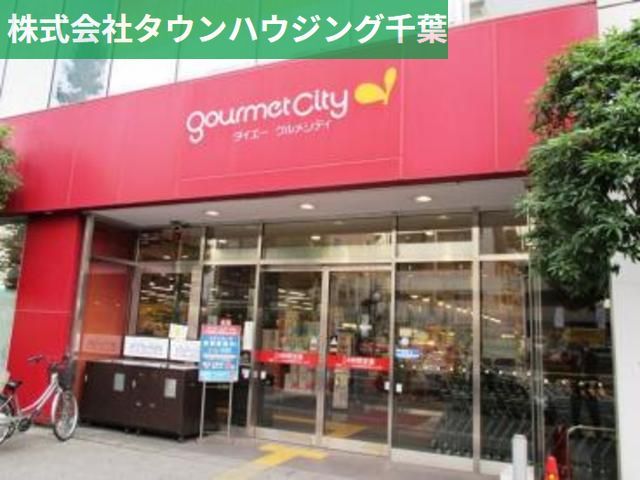 スーパー　グルメシティ千葉中央店（スーパー）まで890m
