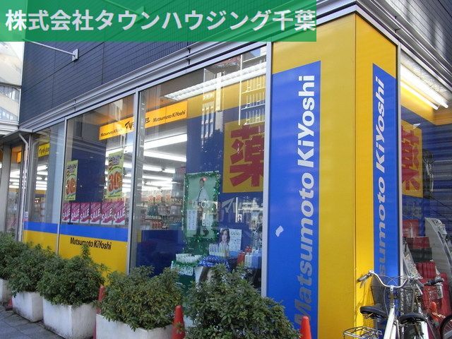 ドラックストア　マツモトキヨシ（ドラッグストア）まで1240m
