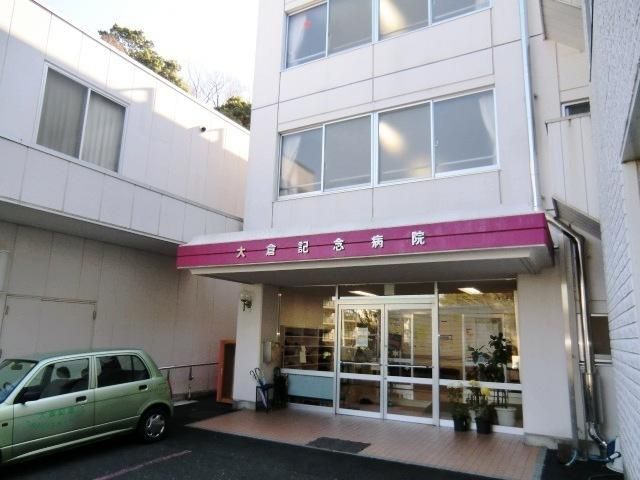 病院　大倉病院（病院）まで1700m