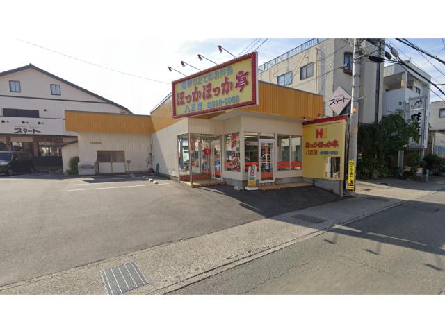 飲食店　ほっかほっか亭八万店（飲食店）まで1034m