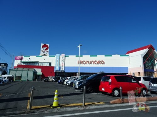 スーパー　マルナカ 高屋店（スーパー）まで436m