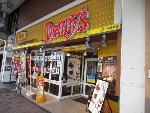飲食店　デニーズ 北千住駅前店（飲食店）まで688m