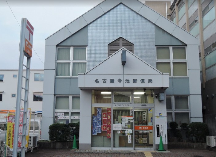 郵便局　名古屋今池郵便局（郵便局）まで364m