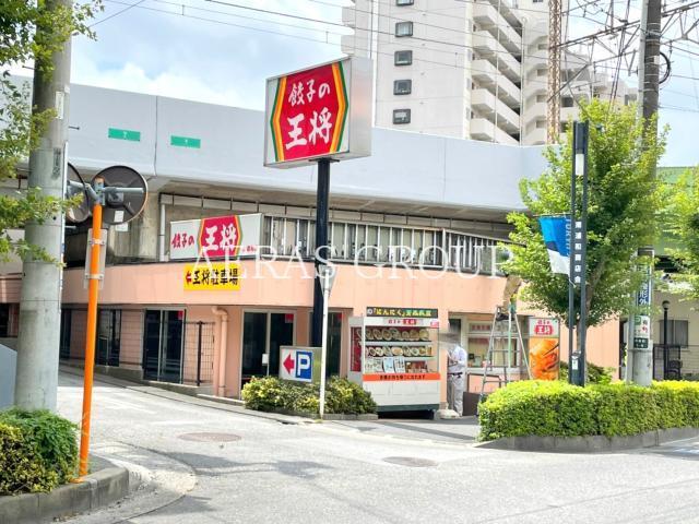 飲食店　餃子の王将南浦和店（飲食店）まで222m