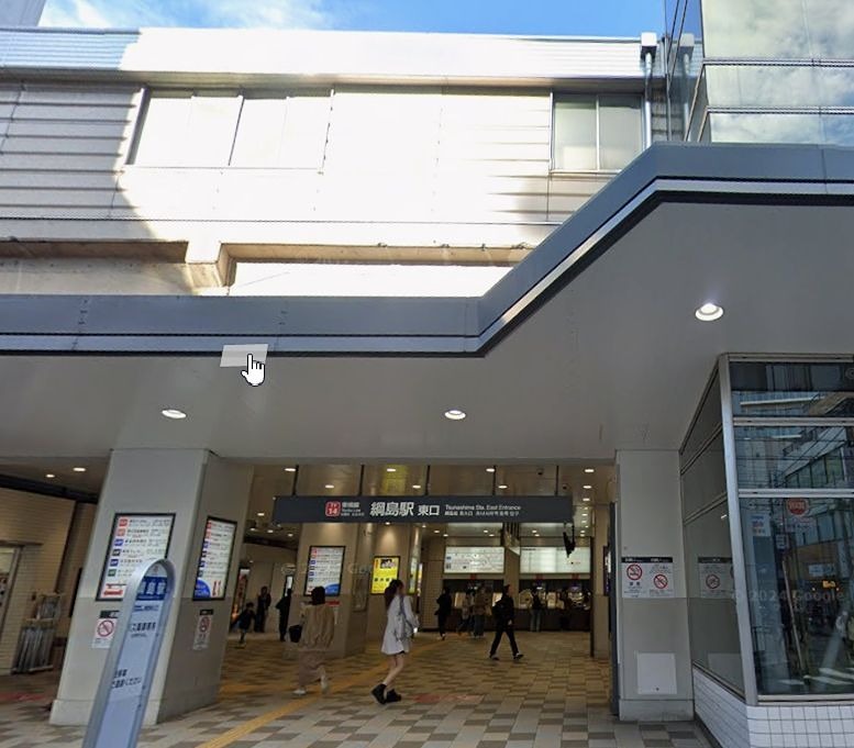 その他　綱島駅（その他）まで645m