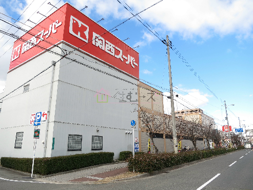 スーパー　関西スーパー 内代店（スーパー）まで406m