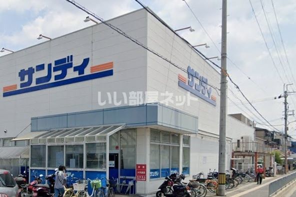 スーパー　サンディ 高槻高西店（スーパー）まで420m