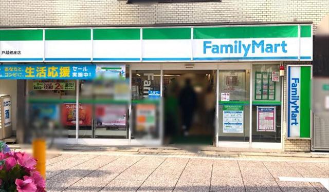 コンビニ　ファミリーマート戸越銀座店（コンビニ）まで306m