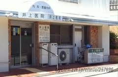 病院　井上医院（病院）まで499m