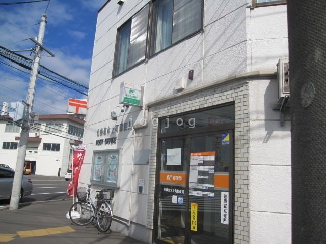 郵便局　札幌菊水上町郵便局（郵便局）まで64m