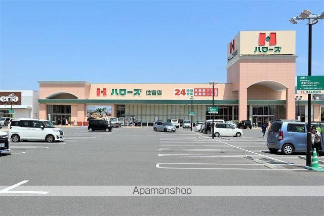 スーパー　ハローズ　住吉店（スーパー）まで350m