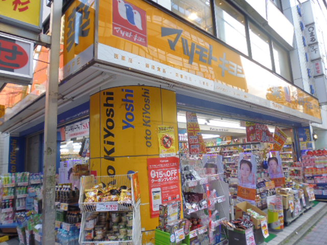 ドラックストア　マツモトキヨシ武蔵小杉駅北口店（ドラッグストア）まで874m