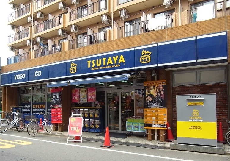 レンタルビデオ　TSUTAYA新丸子店（レンタルビデオ）まで202m
