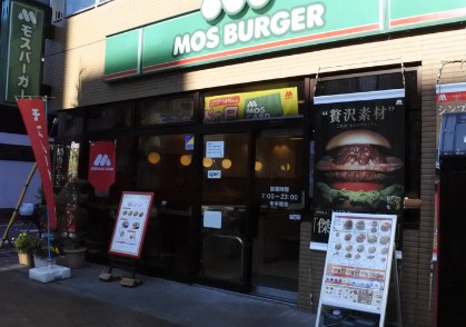 飲食店　モスバーガー・人形町二丁目店（飲食店）まで1336m