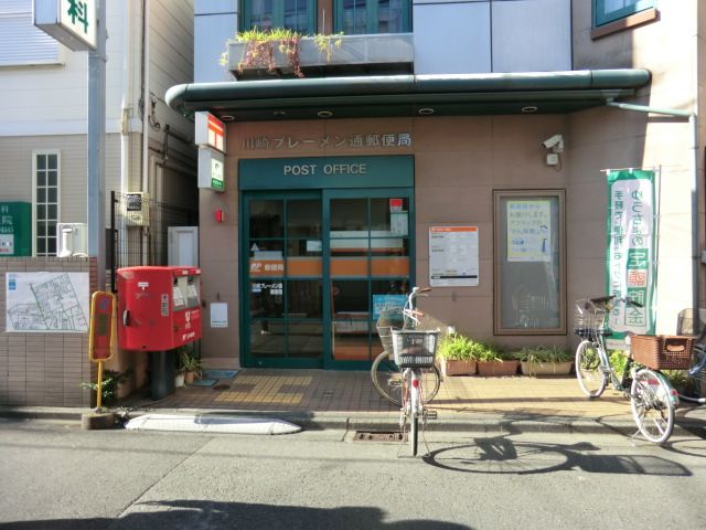 郵便局　川崎ブレーメン通郵便局（郵便局）まで1052m