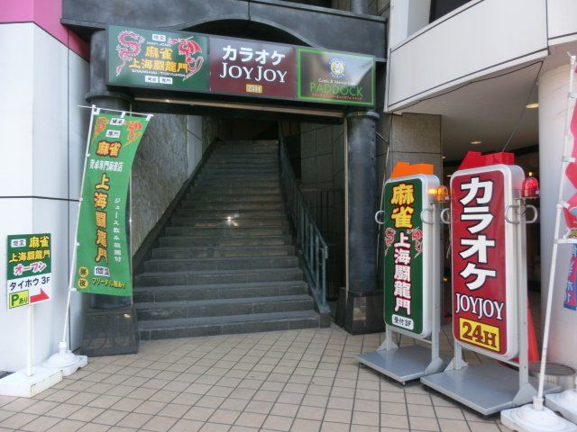 その他　ＪＯＹＪＯＹ 今池店（その他）まで558m