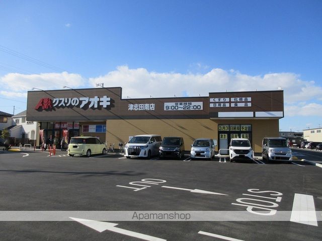 ドラックストア　クスリのアオキ 津志田南店（ドラッグストア）まで738m