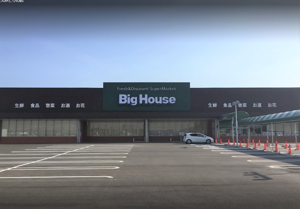 スーパー　ビッグハウスみどりの店（スーパー）まで2703m