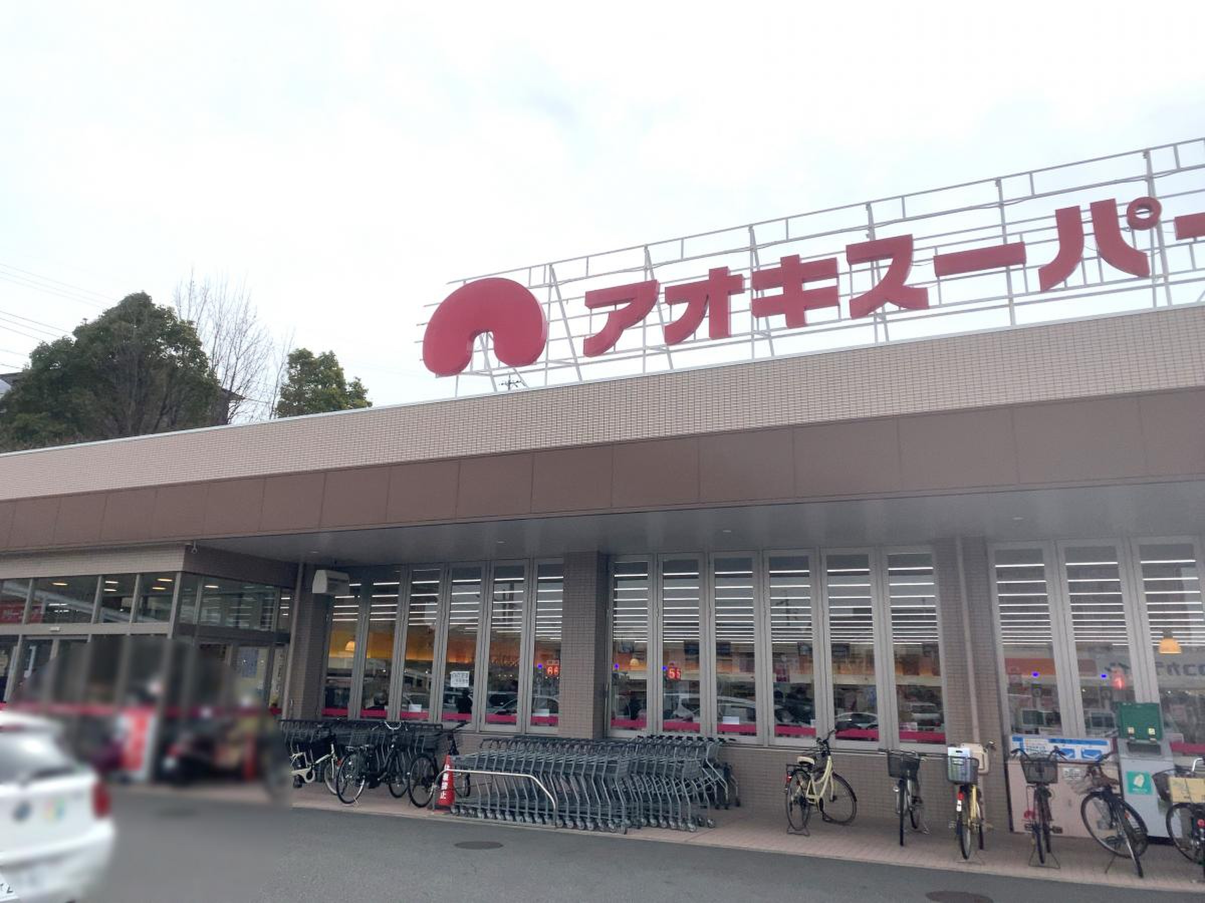 スーパー　アオキスーパー伊賀店（スーパー）まで355m