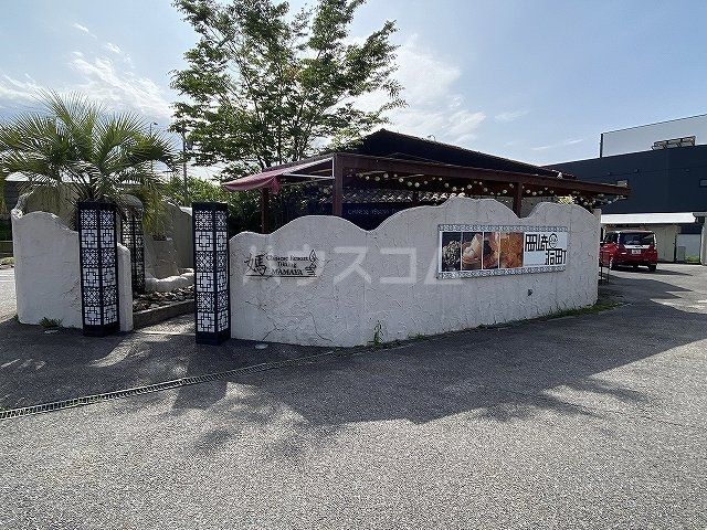 飲食店　媽媽や 洞店（飲食店）まで207m