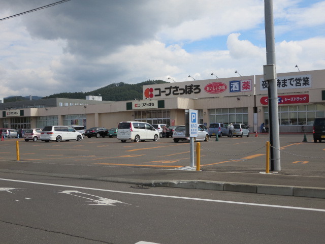 スーパー　コープさっぽろあかびら店（スーパー）まで4200m