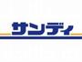 スーパー　サンディ 箕面東店（スーパー）まで1617m