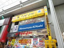 ドラックストア　マツモトキヨシ吉祥寺ダイヤ街店（ドラッグストア）まで398m