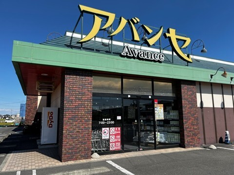 スーパー　アバンセ玉村店（スーパー）まで1028m