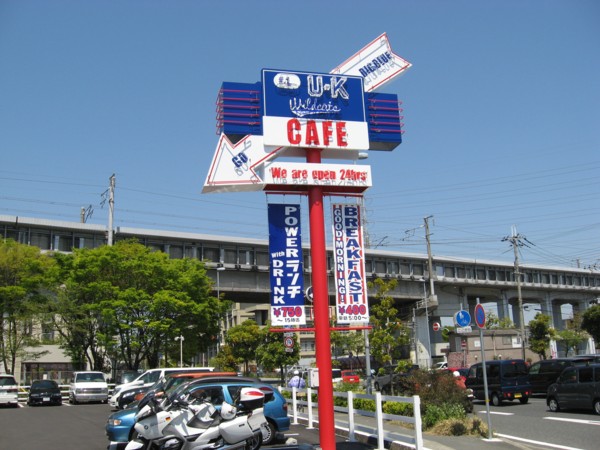 飲食店　U・Kカフェ武庫川店（飲食店）まで239m