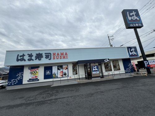 飲食店　はま寿司 橋本隅田町店（飲食店）まで772m