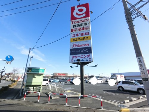 スーパー　とりせん群馬町店（スーパー）まで4378m