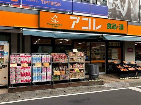 スーパー　アコレ 千川店（スーパー）まで588m