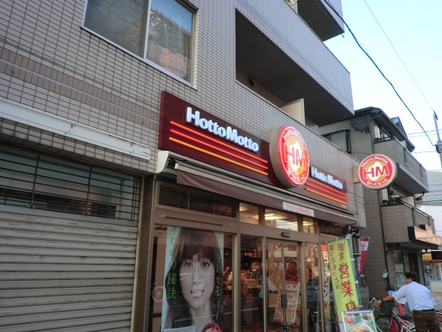 飲食店　ほっともっと元住吉店（飲食店）まで353m