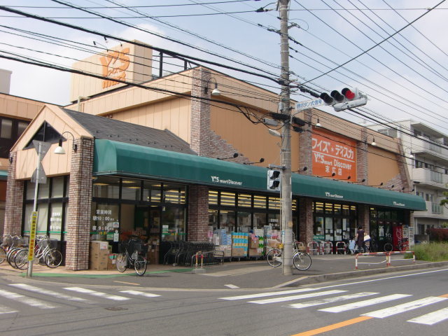 スーパー　ワイズディスカ末広店（スーパー）まで891m