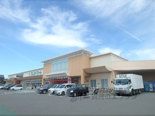スーパー　フレンドマート伊勢田店（スーパー）まで800m