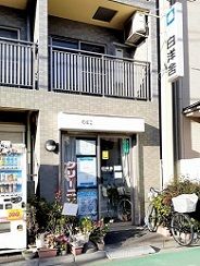 その他　白洋舍中板橋店（その他）まで315m