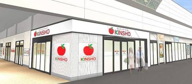 スーパー　スーパーマーケットKINSHO東花園店（スーパー）まで620m