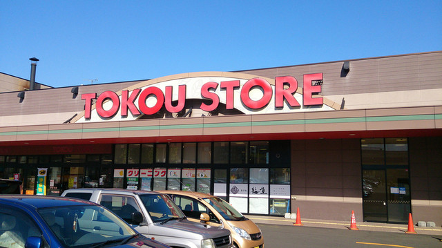 スーパー　東光ストア豊平店（スーパー）まで779m