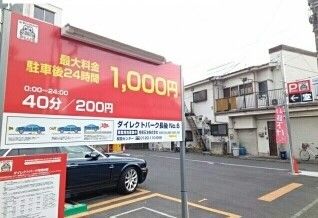 その他　コインパーキング（その他）まで120m