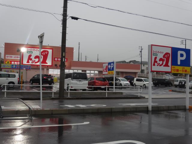 スーパー　トップワン（スーパー）まで750m