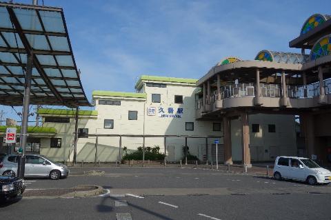 その他　久居駅(近鉄 名古屋線)（その他）まで1048m